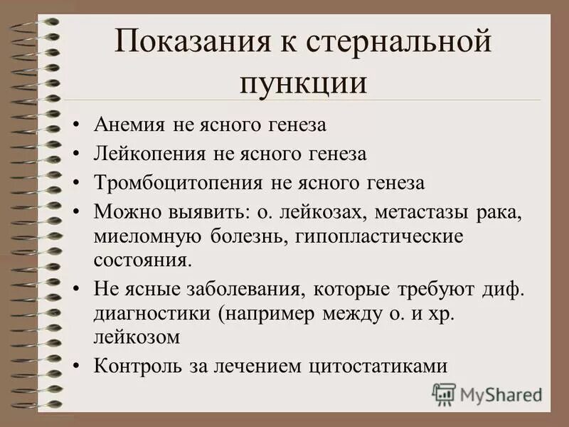 оценка результатов стернальной пункции. стернальная пункция и трепанобиопсия. исследование стернальной пункции. подготовка пациента к стернальной пункции при лейкозе. стернальная пункция методика.