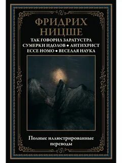 Заратустра смысл