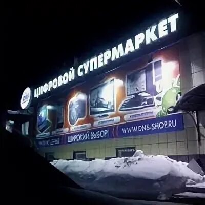 Днс магадан телефон