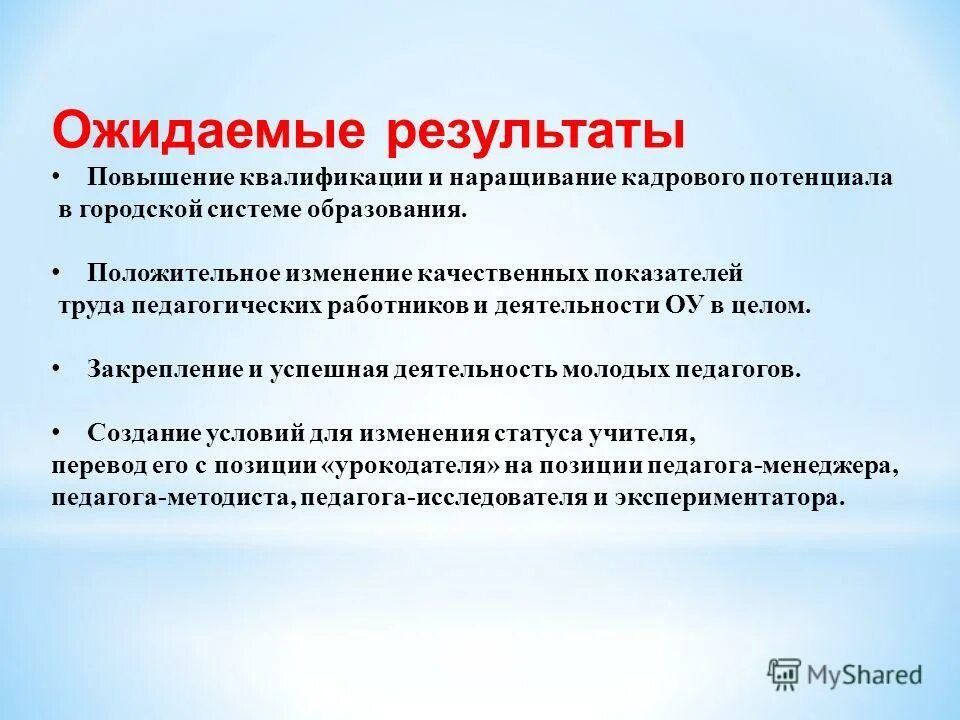 Повышение профессионального мастерства. Повышение квалификации лаборатории. Повышение квалификации государственных гражданских служащих. Ожидаемые результаты фгос. Квалифицированный экзамен государственного гражданского служащего.