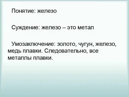 Понятие и определение суждение