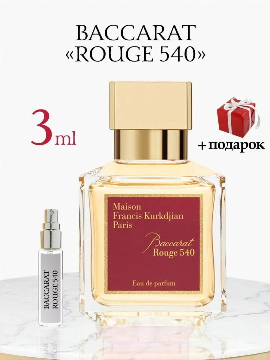 Бакарат 540 руш летуаль. Баккара rouge 540. Baccarat rouge 540. Духи баккара Руж 540. Francis Kurkdjian Baccarat rouge 540.