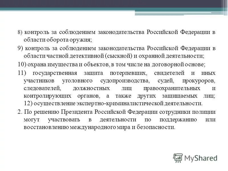 Контроль за оборотом оружия РФ кто осуществляет. Кто контролирует оборот оружия в России.