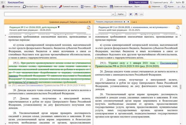 Сравнить редакции в консультанте плюс. Сравнение редакций (изм 481). Сравнение редакций документов