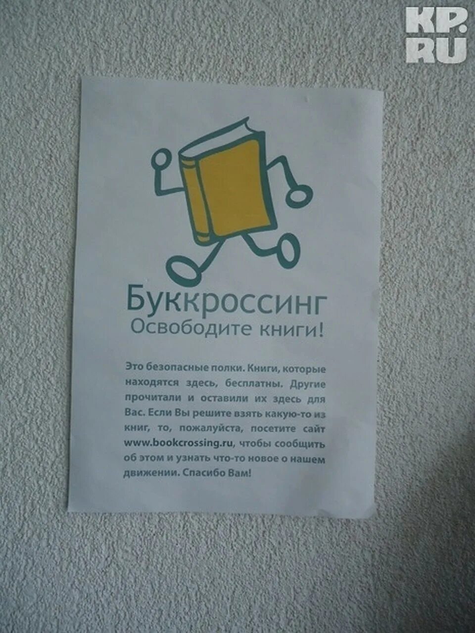 Буккроссинг это простыми словами. Буккроссинг. Буккроссинг табличка. Буккроссинг освободите книги. Вывеска для буккроссинга.