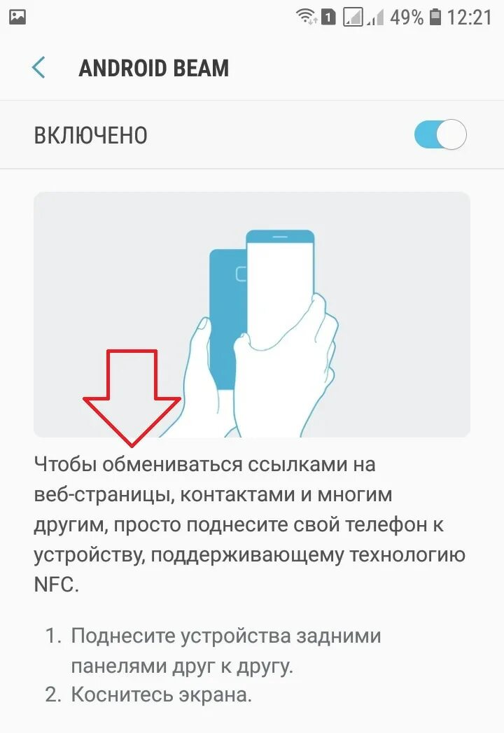 Nfc в телефоне samsung. Как настроить NFC на Samsung. Что такое NFC В смартфоне. Кнопка NFC В телефоне.