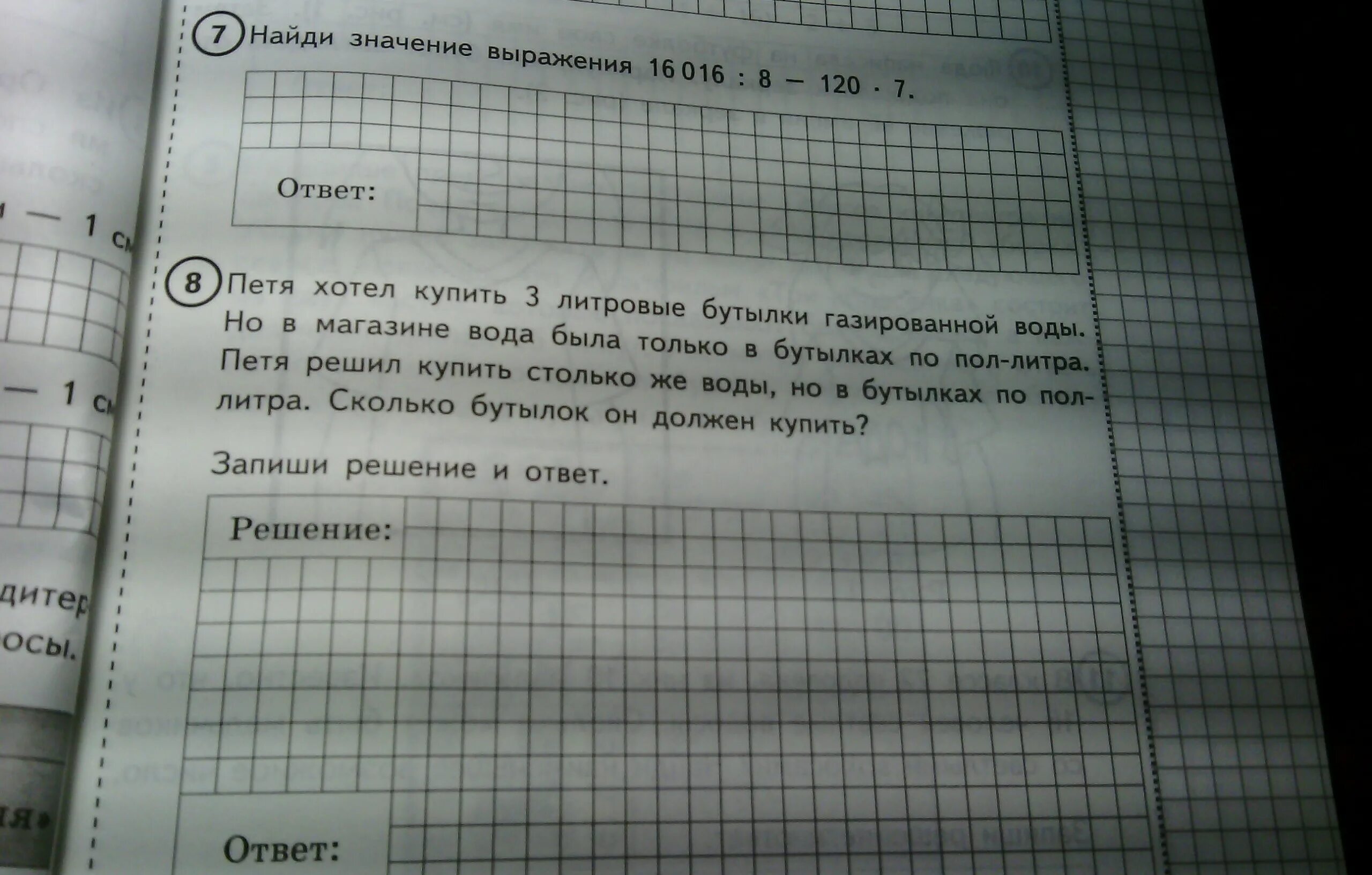 Задачи двухлитровые. ВПР 4 класс хотел купить 3 бутылки по 2 литра.