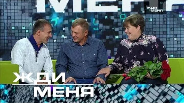 Жди меня передача. Жди меня 2018. Жди меня последний выпуск. Передача жди меня фото. Передача жди меня февраль 2024