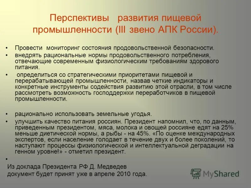 перспективы развития индустрии питания