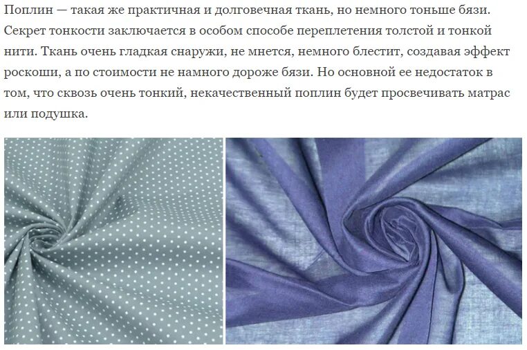 Из чего состоит бязь. Поплин ткань. переплетение ткани бязь. бязь структура ткани. ткани сатин поплин.