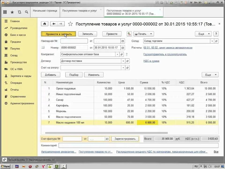 1с предприятие поступление товара. 1с Бухгалтерия Приходная накладная 8.3. Поступление товаров и услуг в 1с предприятие. Поступление товара в 1с. Постановка товара на учет