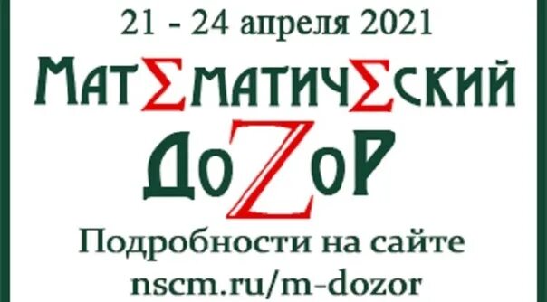 Математический дозор. Акция «математический дозор». Акция математический дозор 2021. Сертификат математический дозор. Математический дозор 5 класс