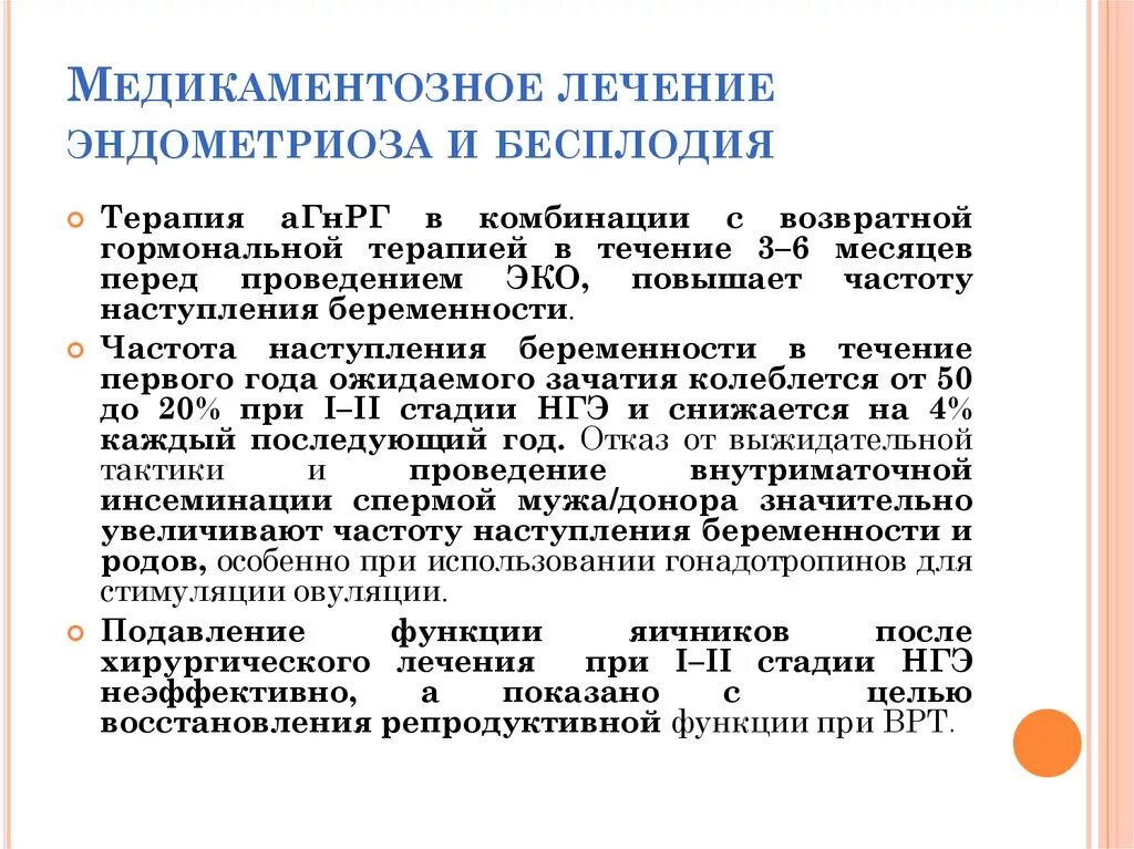 Народные лечения эндометриоза у женщин. Схема лечения эндометриоза. Гормональная терапия эндометриоза. Гормональная терапия при эндометриозе. Эндометриоз схема лечения.