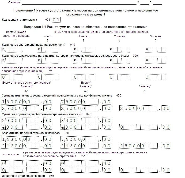 Расчет взносов на пенсионное страхование. Форма КНД-1151111 расчет по страховым взносам. Расчет по страховым взносам пример заполнения. РСВ раздел 3 образец заполнения. Расчет по страховым взносам форма КНД 1151111 пример заполнения.