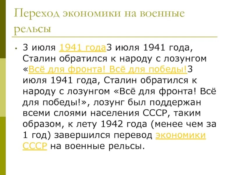 Страна на военные рельсы. Перевод экономики страны на военные рельсы. Экономика переведена на военные рельсы. Переход экономики на военные рельсы. Перевод экономики на военные рельсы.