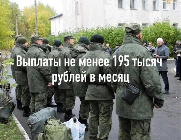 Когда приходят 195 тысяч. Приказ о выплате 195 тыс. 195 тысяч мобилизованным. Когда приходят 195 тысяч. Забирают людей на войну мобилизации.