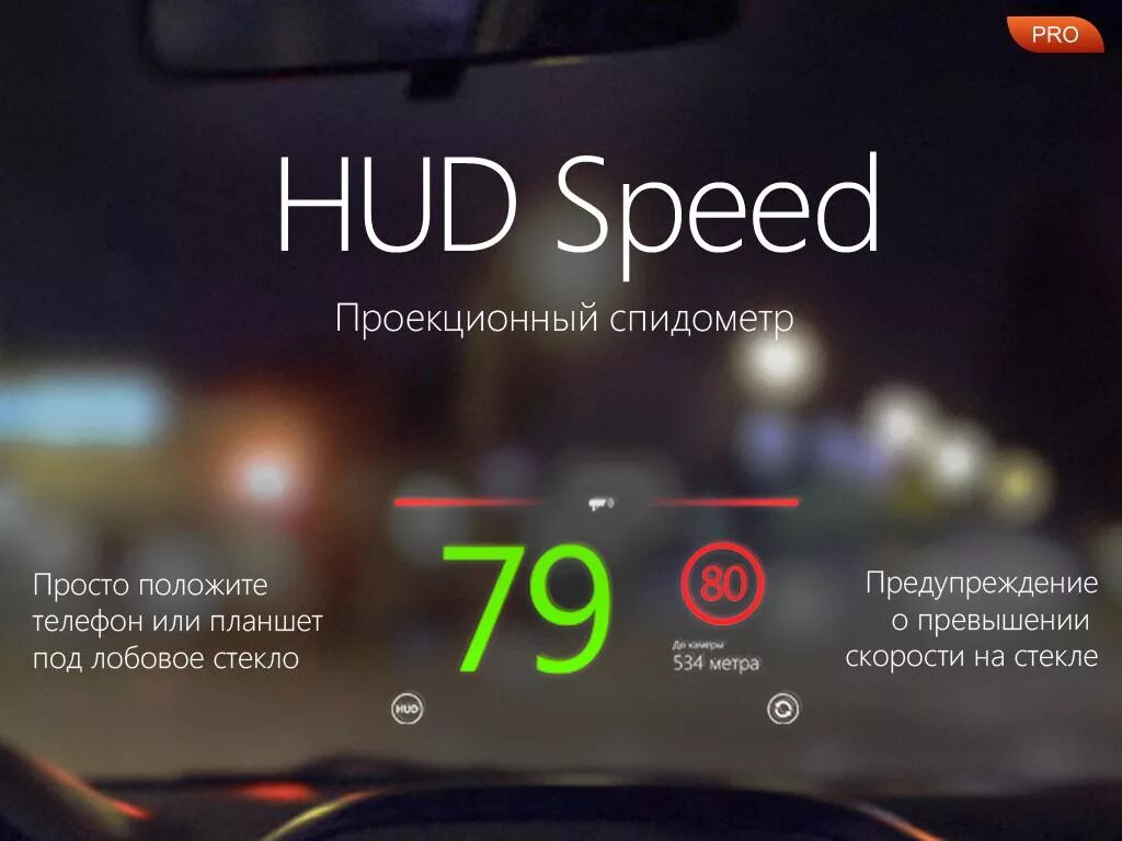 Худ спид про. Антирадар HUD Speed. HUD Speed Lite антирадар. Антирадар HUD Speed Pro 4pda. HUD Speed Pro антирадар 44.06.01.