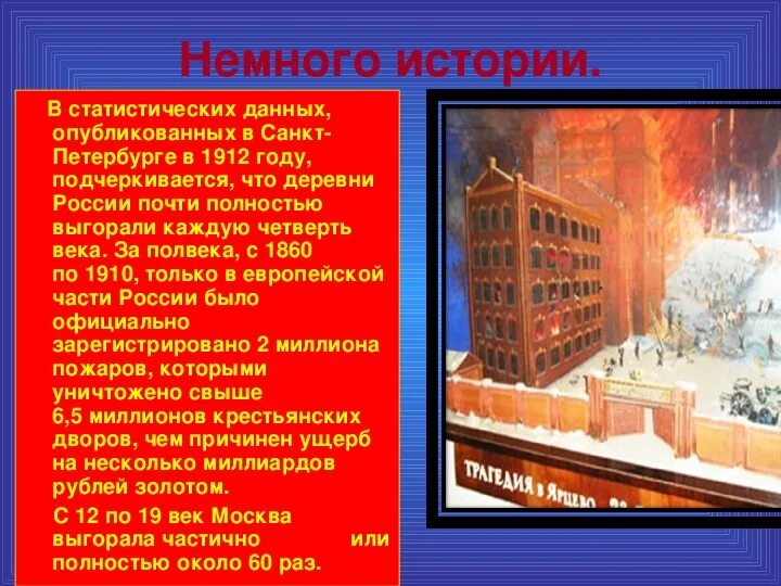 Пожары в общественных зданиях их причины. Пожары в жилых и общественных зданиях. причины пожаров в общественных зданиях. причины пожаров в жилых и общественных местах. причины пожаров в жилых домах их последствия.
