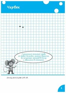 Вако Графические Диктанты 6+, Животные, Фгос (Умный Мышонок, по Дороге В Школу) 