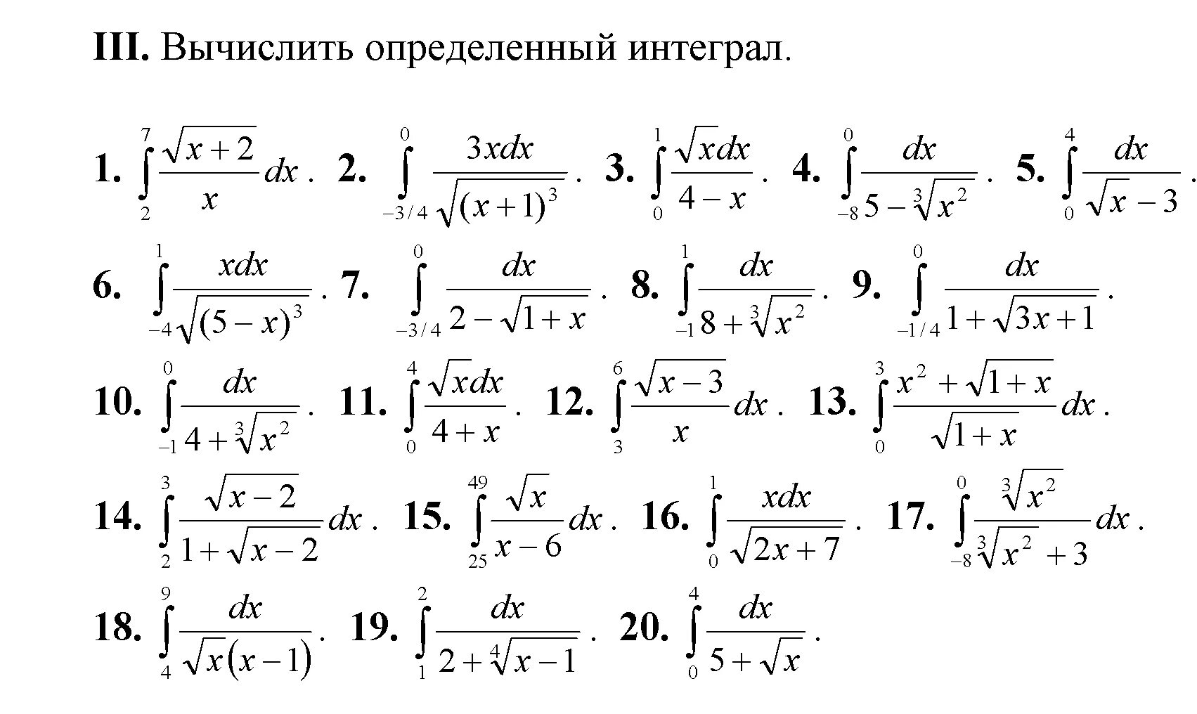 Определенный интеграл задания. Неопределенный интеграл задания. Задание вычислить определенный интеграл. Интегралы 11 класс задания.