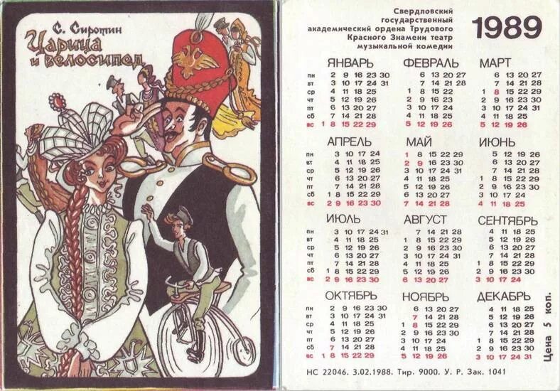 1959 год какой гороскоп. Календарь 1989г. Январь 1989. Календарь за 1989 год. Календарик 1987 года.