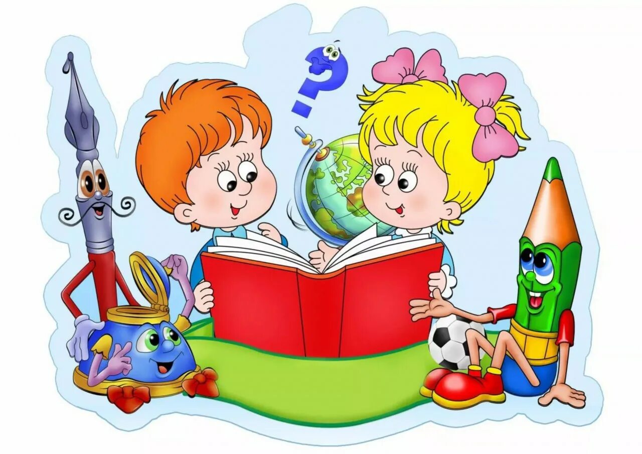 Детский сад клипарт. Почемучка для детей. Иллюстрации на школьную тематику. Эмблема Почемучки.