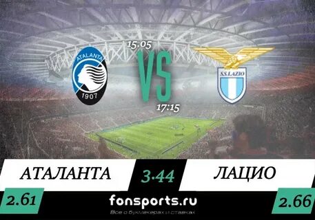 Прогноз на матч спортинг аталанта сегодня