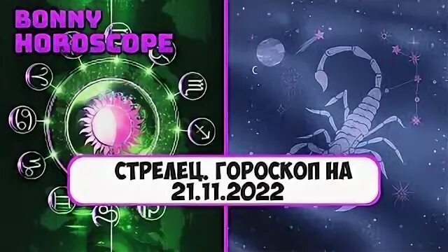 Гороскоп стрелец февраль 2025