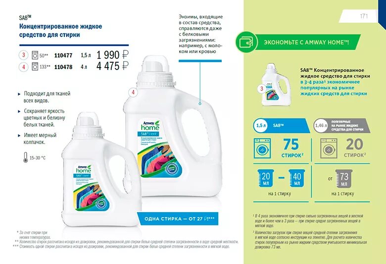Какой стиральное средство лучше. Стиральный порошок Амвей детский жидкий. Амвей гель для стирки. Амвэй жидкое средство для стирки. Жидкие Стиральные порошки для стиральной машины.