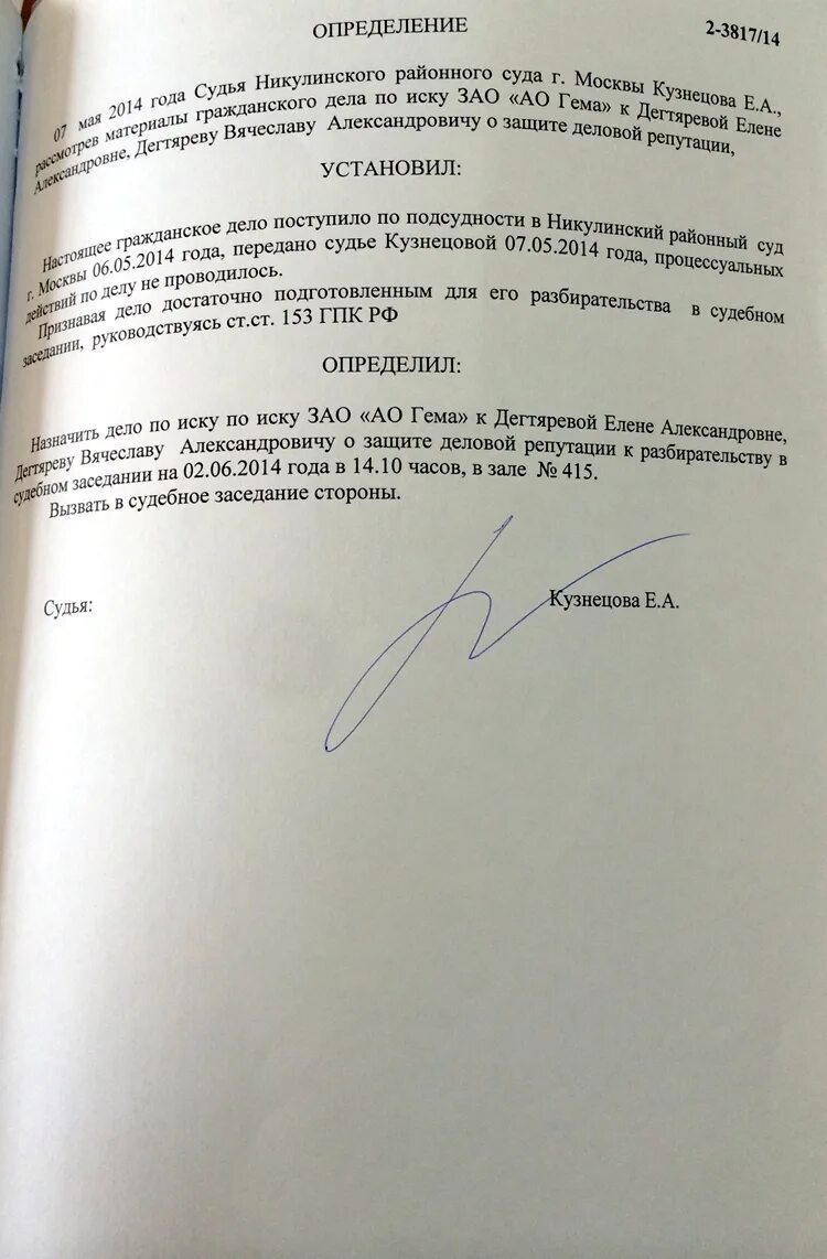 Принятие гражданского дела к производству суда. Определение о назначении судебного заседания. Определение о назначении дела. Определение о назначении судебного разбирательства. Определение о назначении дела к судебному разбирательству.