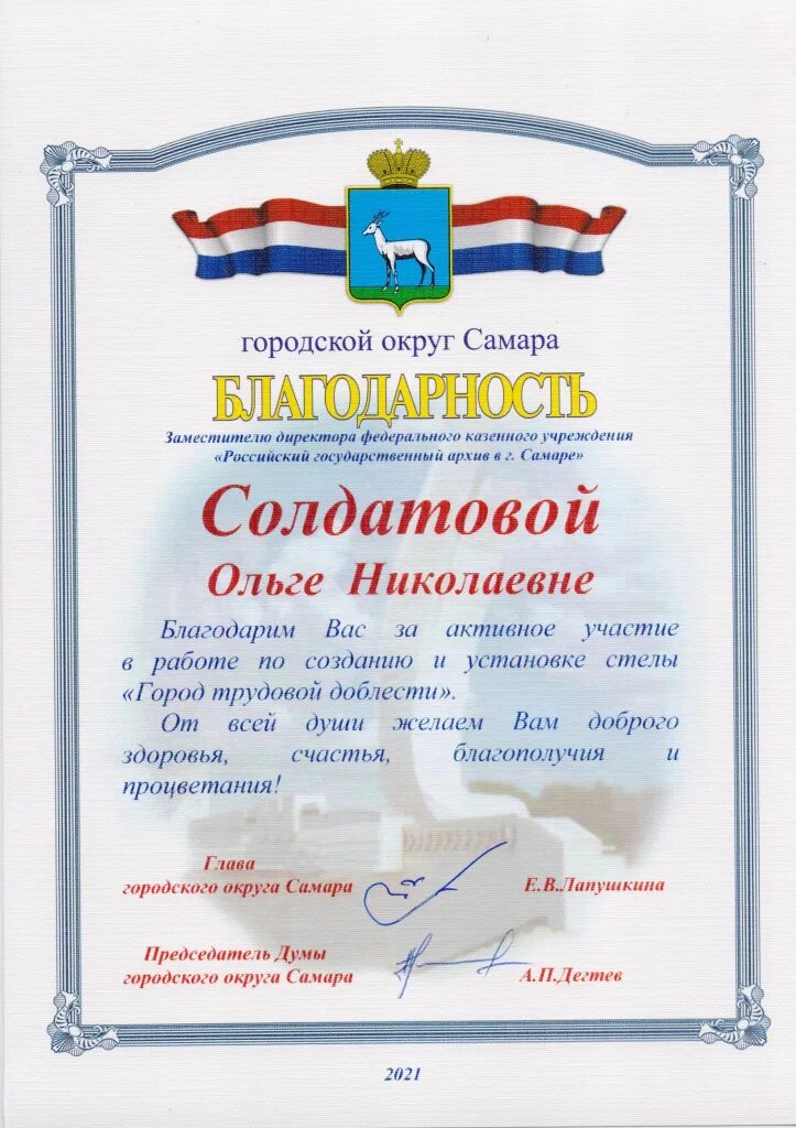 Благодарность самарской