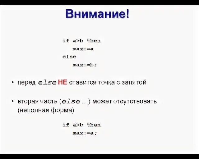 Млн точка ставится или нет. Перед точкой с запятой ставится точка. перед else знак «;». ставится ли точка запятой перед else. после else ставится точка с запятой.