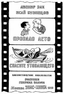 Пропало лето