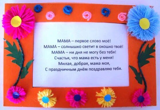 Поздравление с днем матери учительнице. Поздравление мамам в день матери от учителя. Стих для учителя на день матери. Мама учитель поздравления.