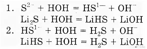 Li + соль. Уравнение гидролиза li2s. Li2s схема образования. Li2s+HOH.