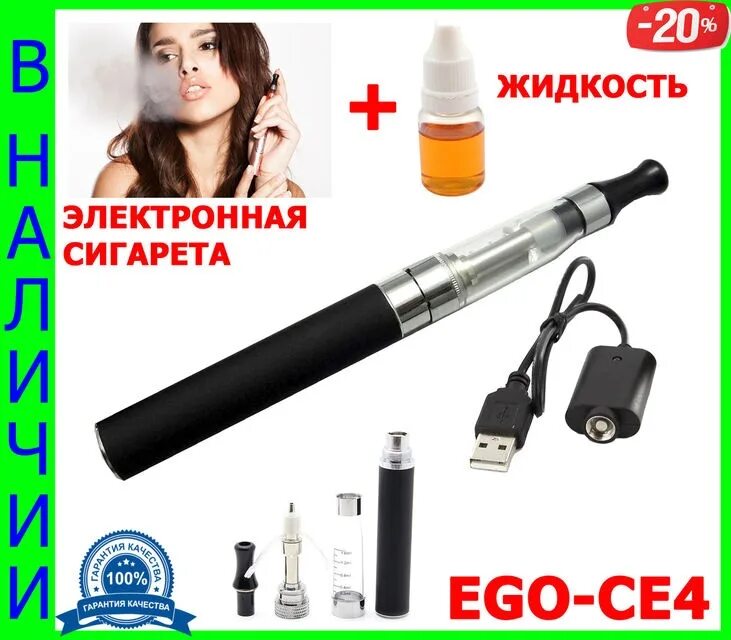 Как заряжать электронку. Электронная сигарета Ego ce4. Электронные сигареты с Жижей и зарядкой. Sp2s электронная сигарета с зарядкой. Электронная сигарета многоразовая с зарядкой.