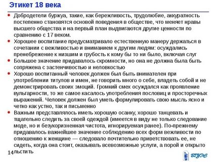 Веко этикет
