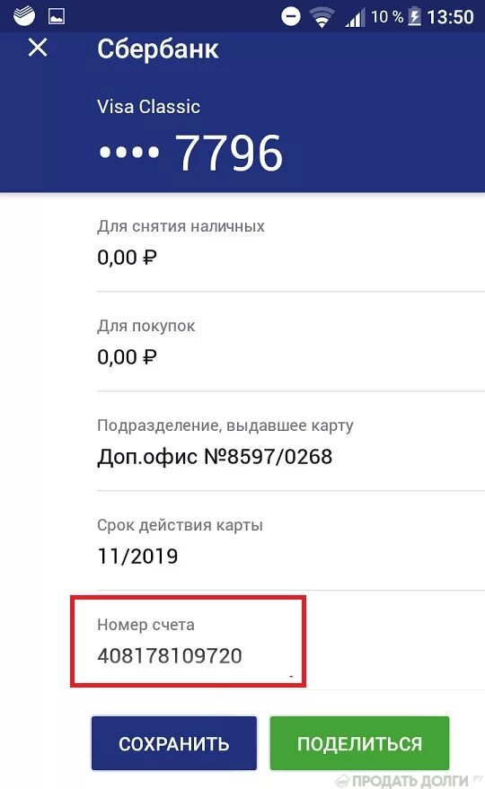 Номер счета ВТБ. Номер счета карты ВТБ. Номер счета в приложении ВТБ. Лицевой счёт карты ВТБ. Корреспондентский счет втб