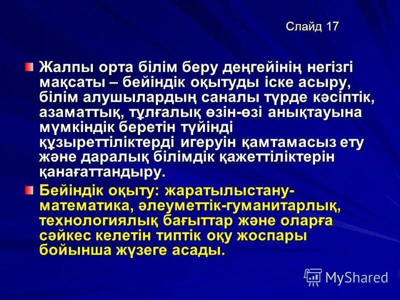 Мемлекеттік білім стандарты