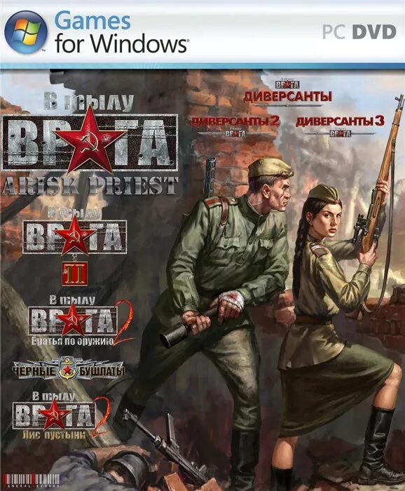 в тылу врага диск