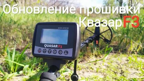 Квазар 3