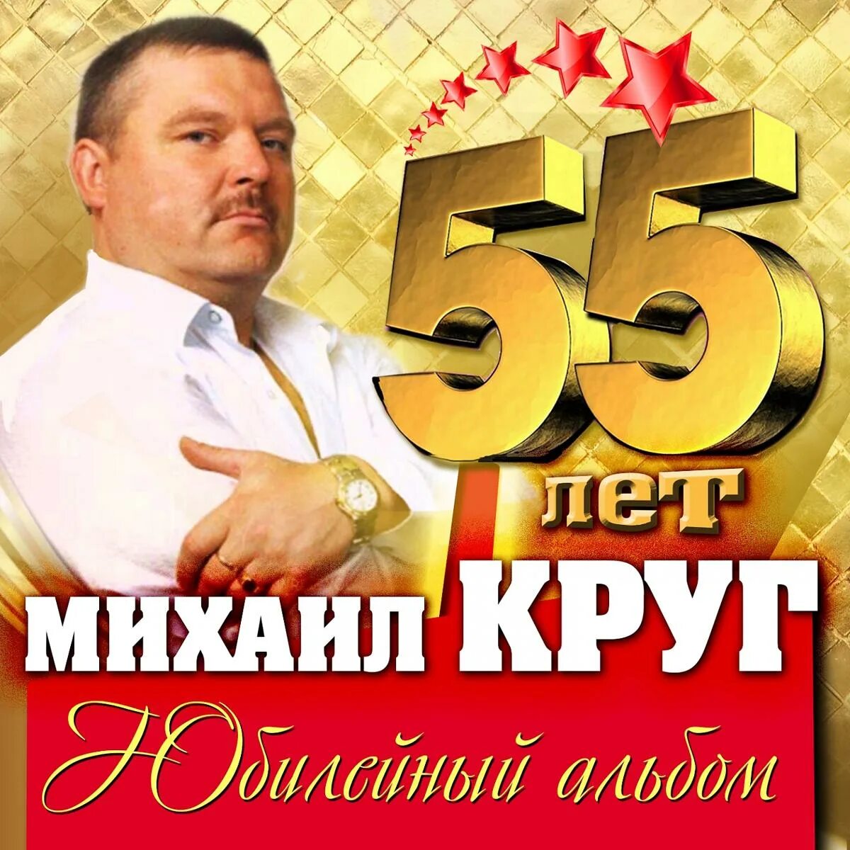 Дай песни михаила круга