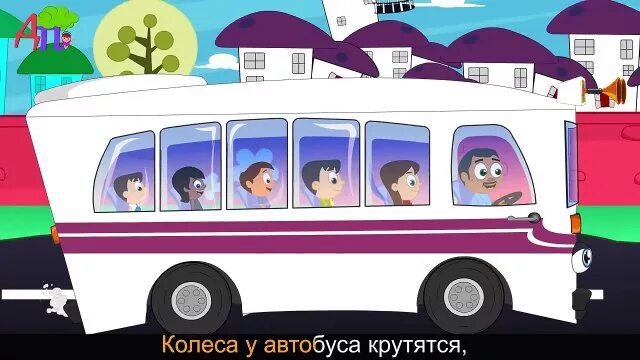 Колеса крутятся крутятся песенка на русском. Колеса автобуса для детей. Колеса у автобуса крутятся. Колеса у автобуса крутятся. Колесо автобуса.
