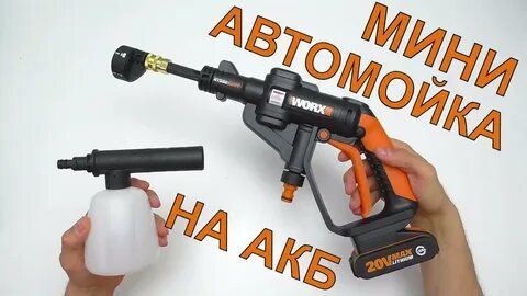 Аккумуляторная мойка с алиэкспресс