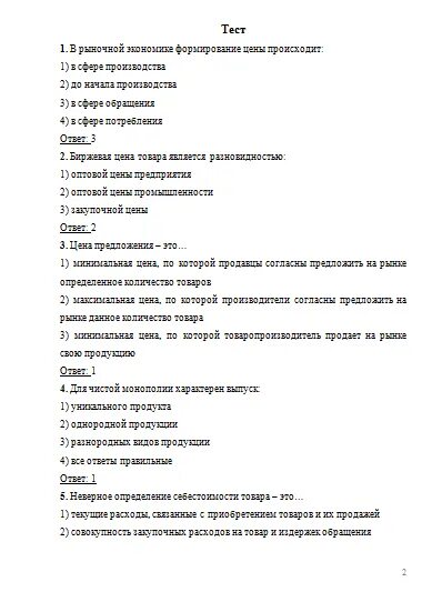 Проверочная работа по теме экономика 3 класс