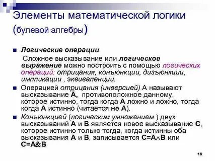Элементы математической логики