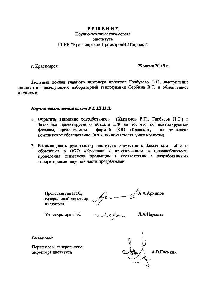 решение научно-технического совета. решения технических советов. решения технических советов. решение нтс. обязанности технического совета предприятия.