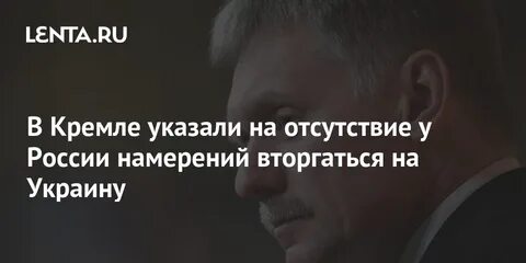 Российский намерение