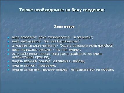 Язык бала