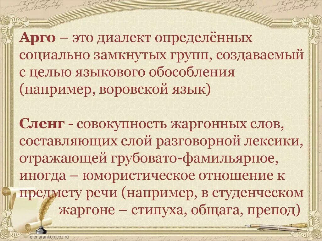 Дать определение слову язык. Жаргонизмы сленг Арго. Арго это кратко. Арго определение русский язык. Орго.